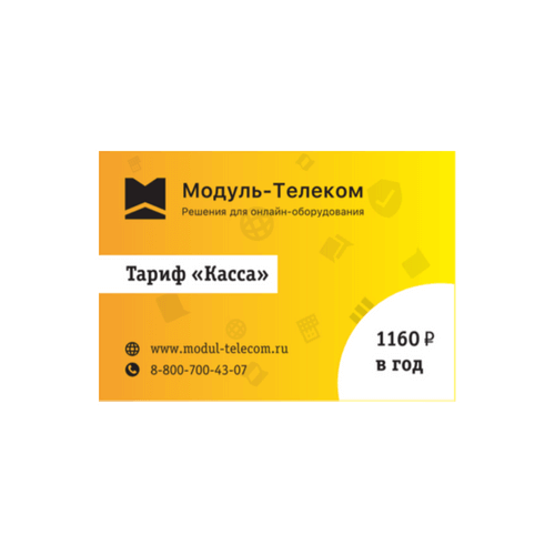 Сим-карта Билайн с тарифом для онлайн-касс в Сыктывкаре