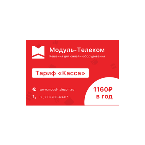 Сим-карта МТС с тарифом для онлайн-касс в Сыктывкаре